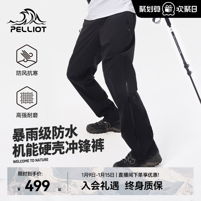 【山壳】伯希和硬壳冲锋裤男户外加厚登山羽绒裤防风防水滑雪裤女
