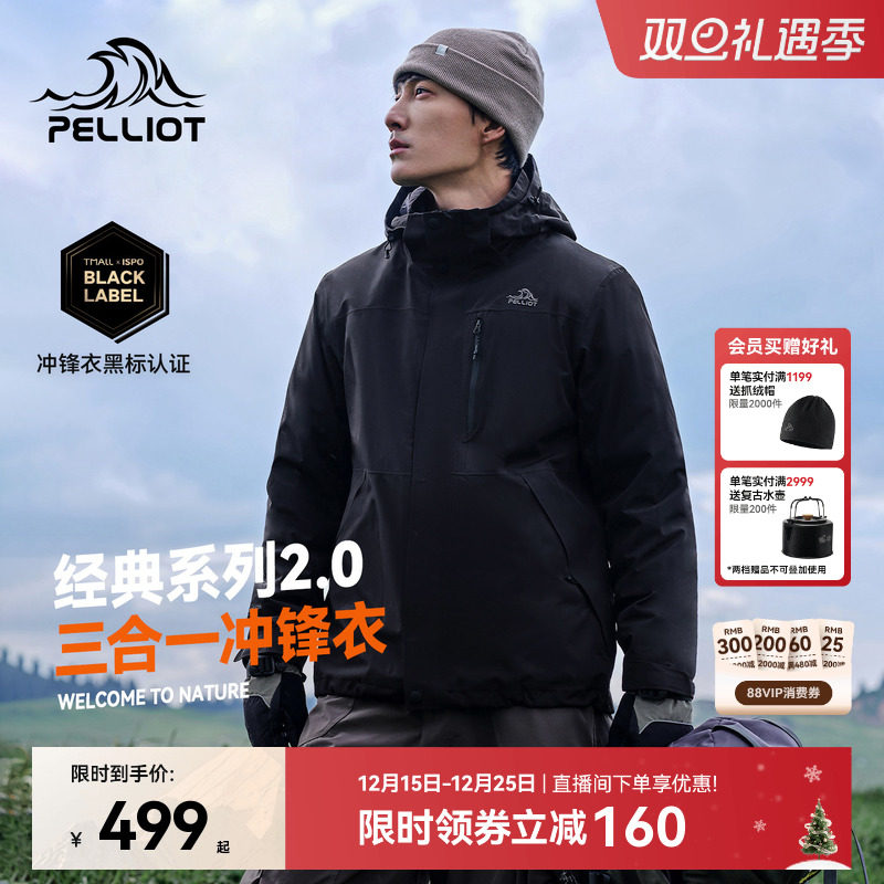 【经典2.0】伯希和户外黑色冲锋衣男冬季三合一防水外套羽绒服女