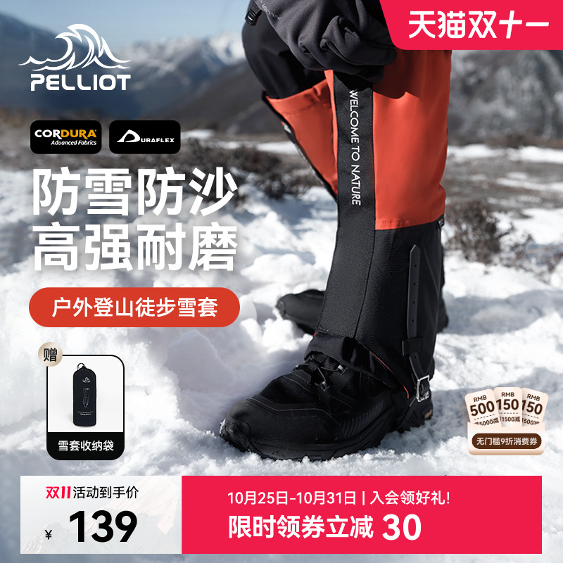 伯希和户外雪套男CORDURA登山徒步防水防沙防雪装备鞋套女护腿套