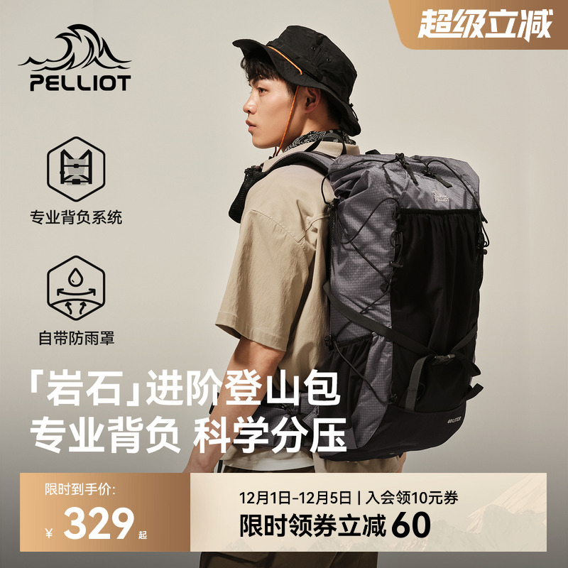 【岩石】伯希和专业背负登山包