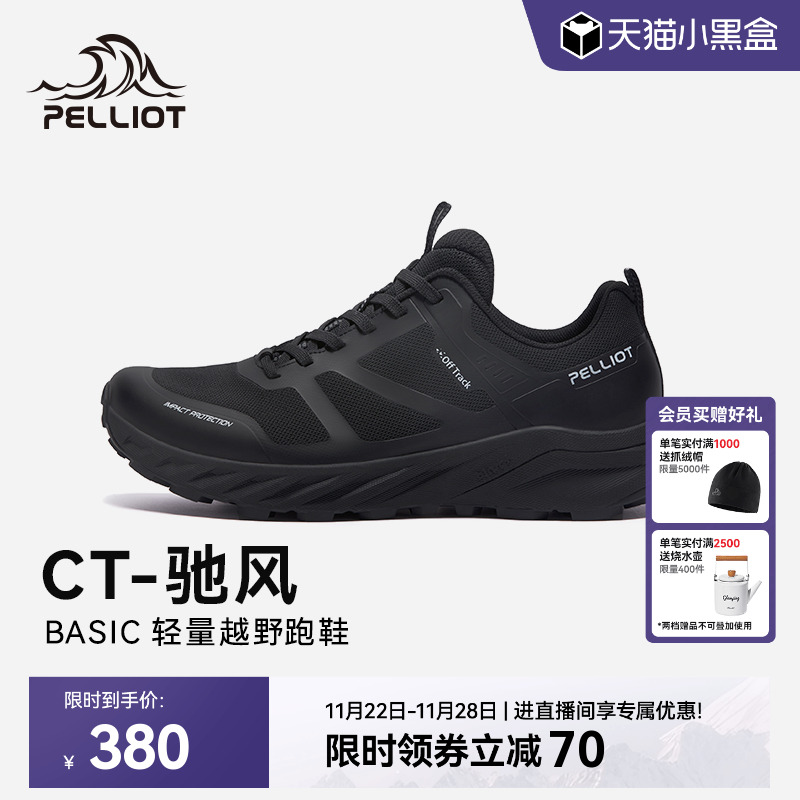 伯希和驰风越野跑鞋轻量透气