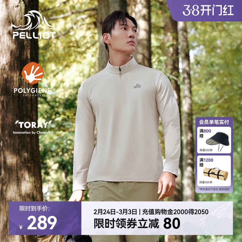 伯希和户外速干长袖T恤男款立领防风运动TORAY亲肤休闲打底衫女