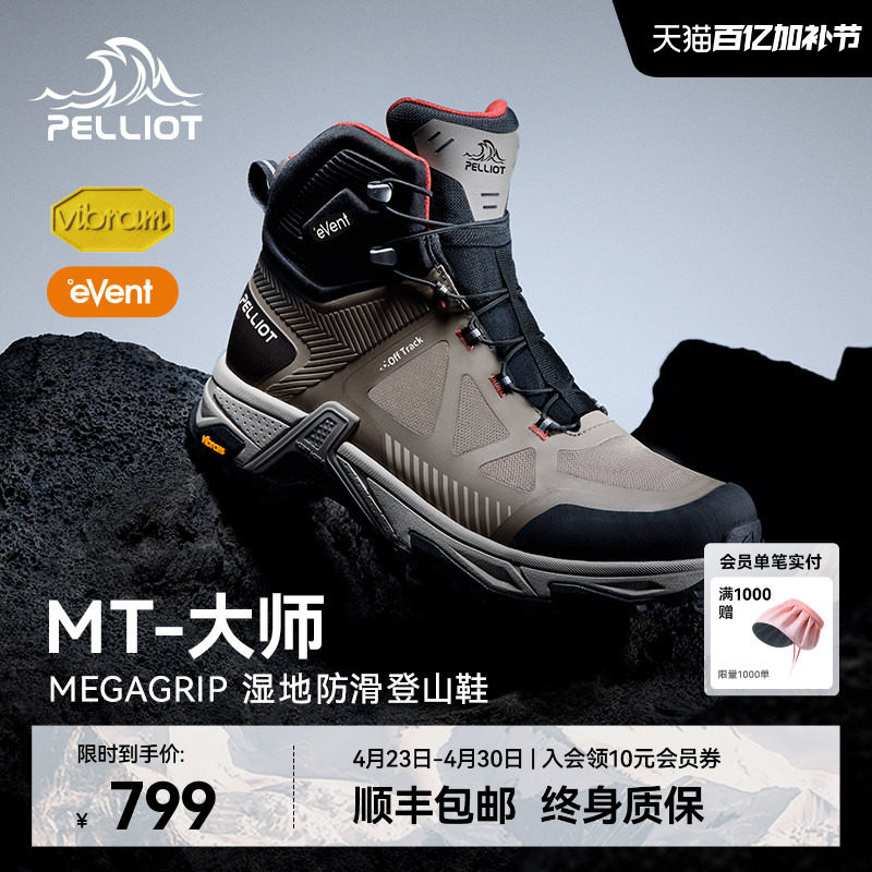 【MT-大师】伯希和户外高帮登山鞋男款Vibram防滑四季版徒步鞋女