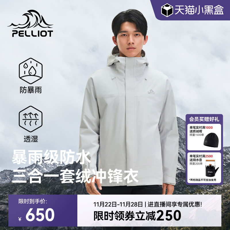 伯希和户外三合一冲锋衣