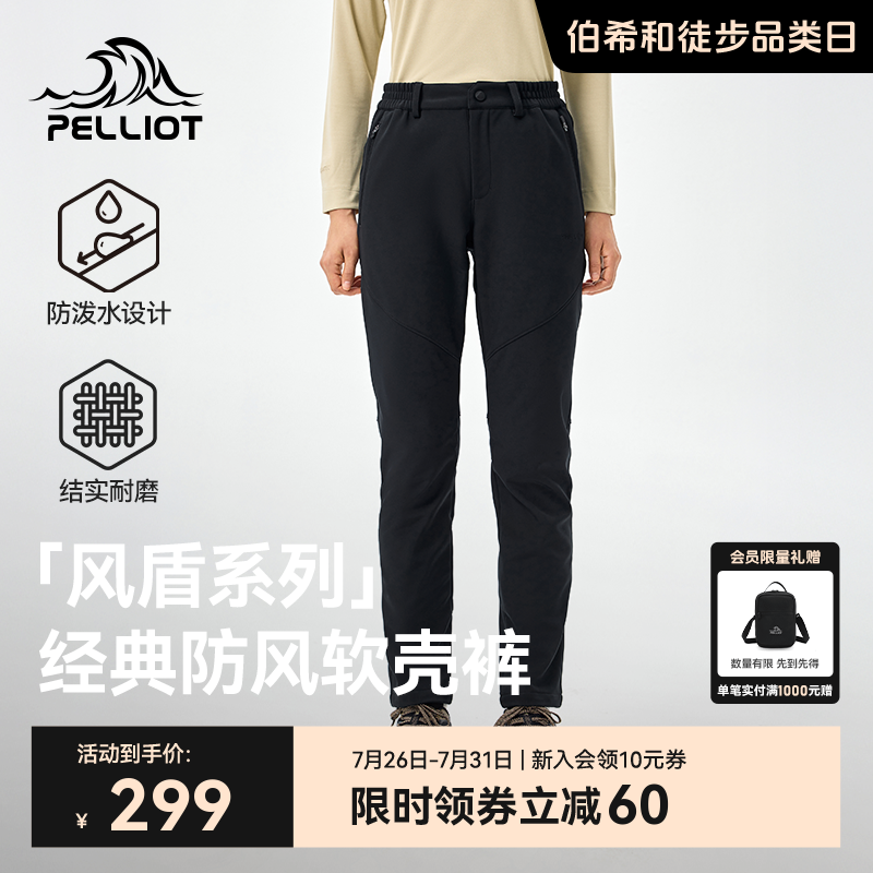 【风盾】伯希和软壳裤女款防风透气户外运动裤弹力舒适休闲长裤男