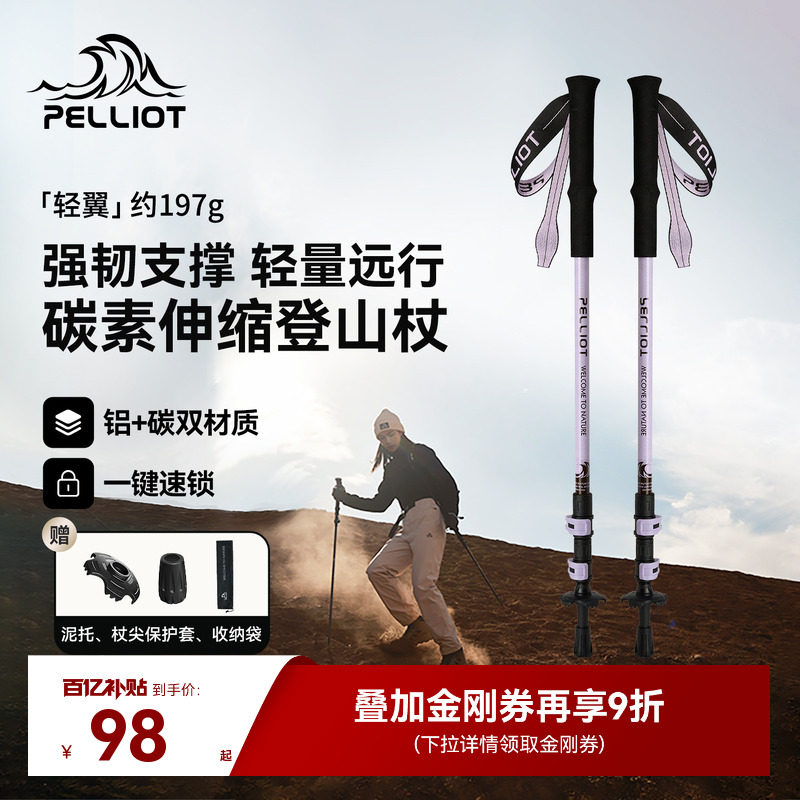 【轻翼】伯希和户外登山杖碳素伸缩手杖女轻量化碳纤维徒步拐棍男