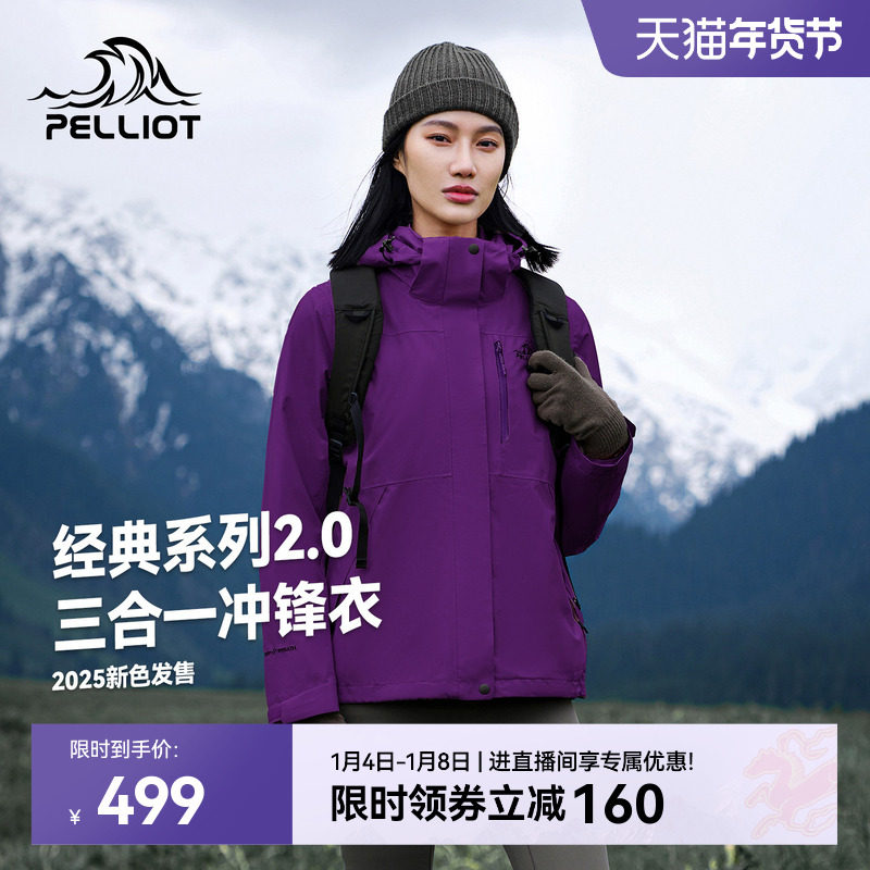 【山野】伯希和户外水晶紫色冲锋衣女款冬季三合一防风防水外套男