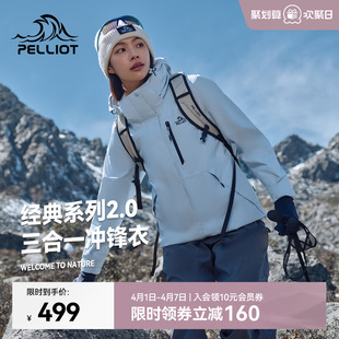 伯希和冰岛蓝经典 冲锋衣女户外三合一防风防水外套男 山野2.0