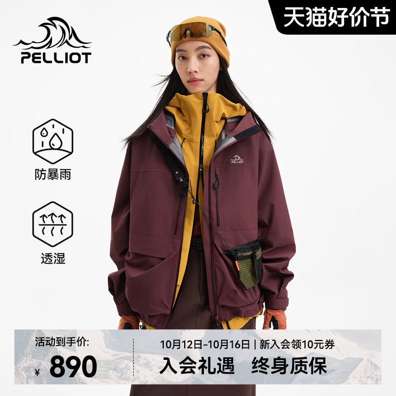 伯希和户外山系硬壳机能冲锋衣