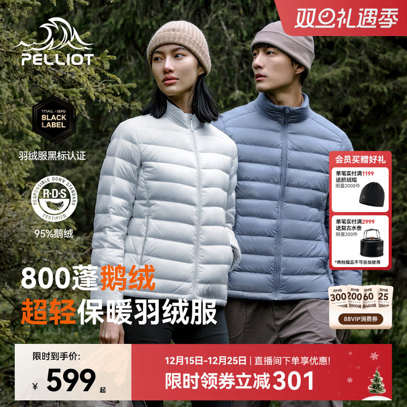 【经典2.0】伯希和户外800蓬轻薄排骨羽绒服女鹅绒男冲锋衣内胆