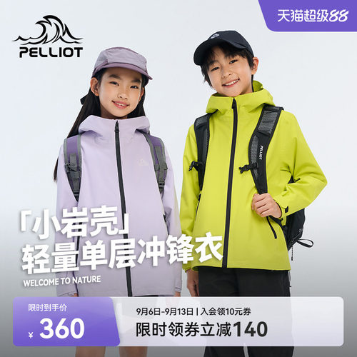伯希和[小岩壳]儿童冲锋衣