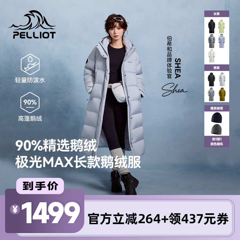 伯希和极光MAX长款羽绒服