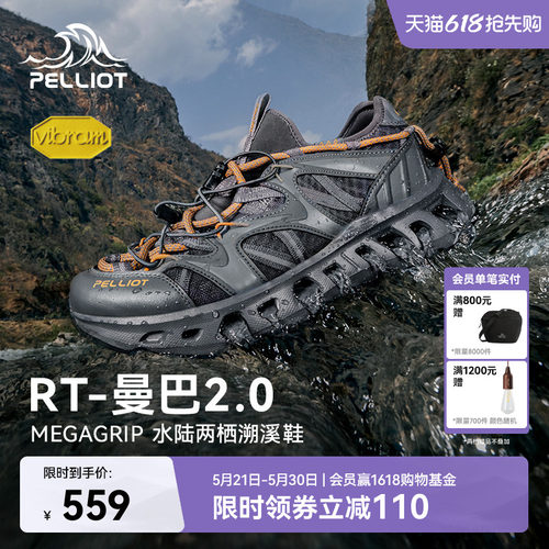 伯希和RT-曼巴2.0溯溪鞋