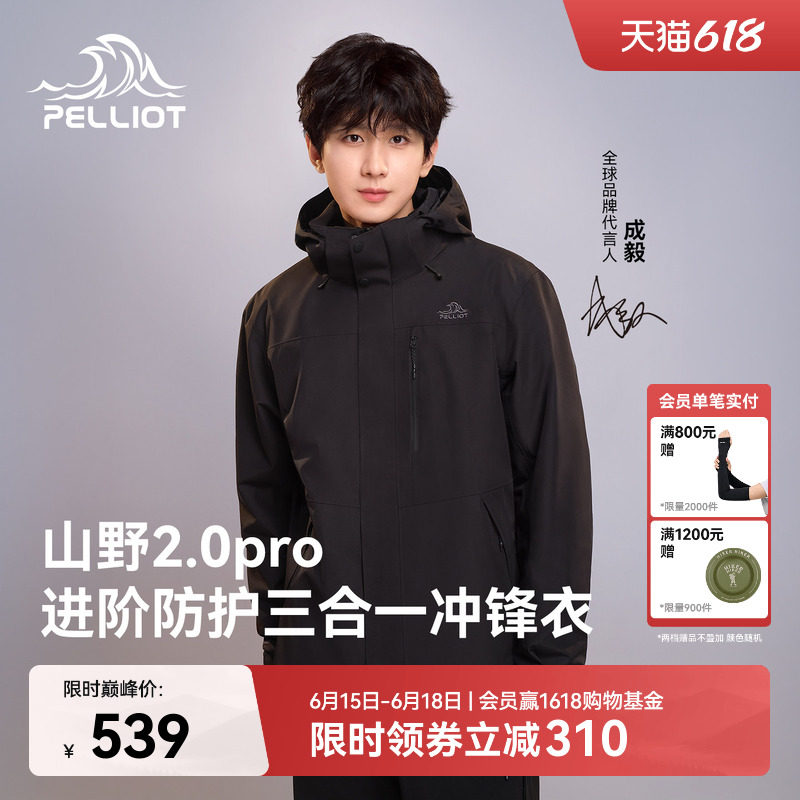 伯希和冲锋衣 839元 - 86线报