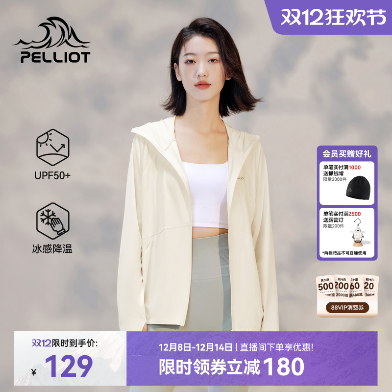 【小光盾】伯希和冰丝透气防晒衣