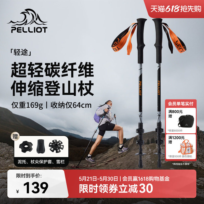 【轻途】伯希和户外登山杖男超轻全碳纤维伸缩手杖徒步防滑装备女