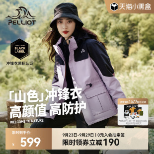伯希和戶外沖鋒衣女新款 三合一防風(fēng)防水徒步登山服外套男 山色