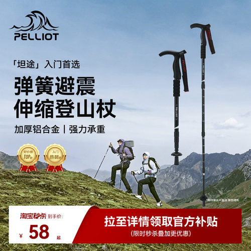 伯希和户外登山杖铝合金专业伸缩