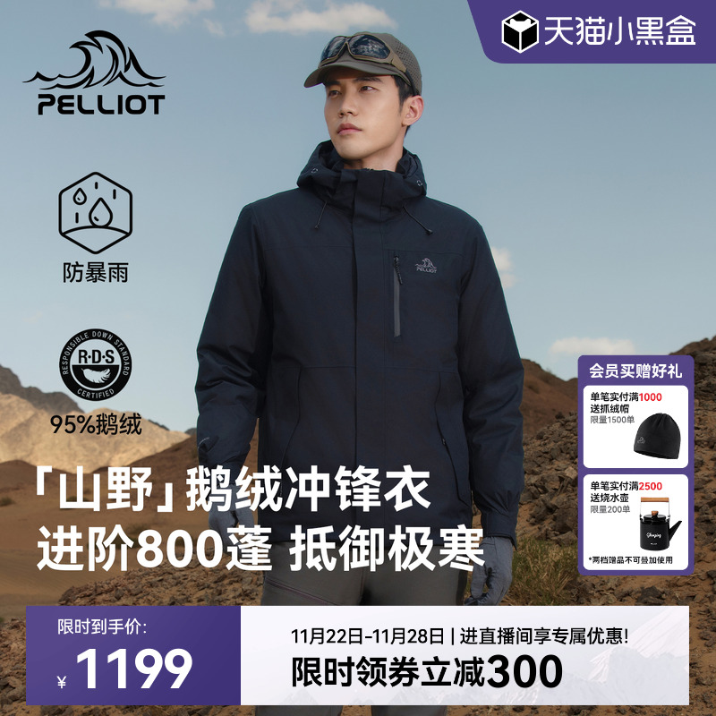 伯希和户外羽绒冲锋衣防风保暖服