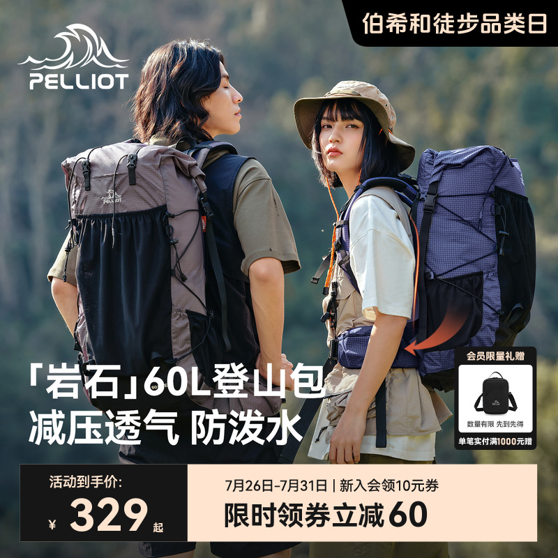 【岩石】伯希和户外登山包旅行轻量化60L大容量专业徒步双肩背包