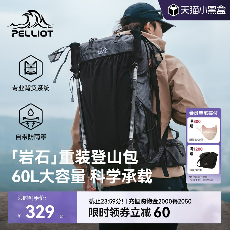 【岩石】伯希和户外登山包40升大容量重装徒步背包旅行轻量双肩包