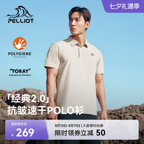 伯希和户外速干Polo吸湿抑菌短袖