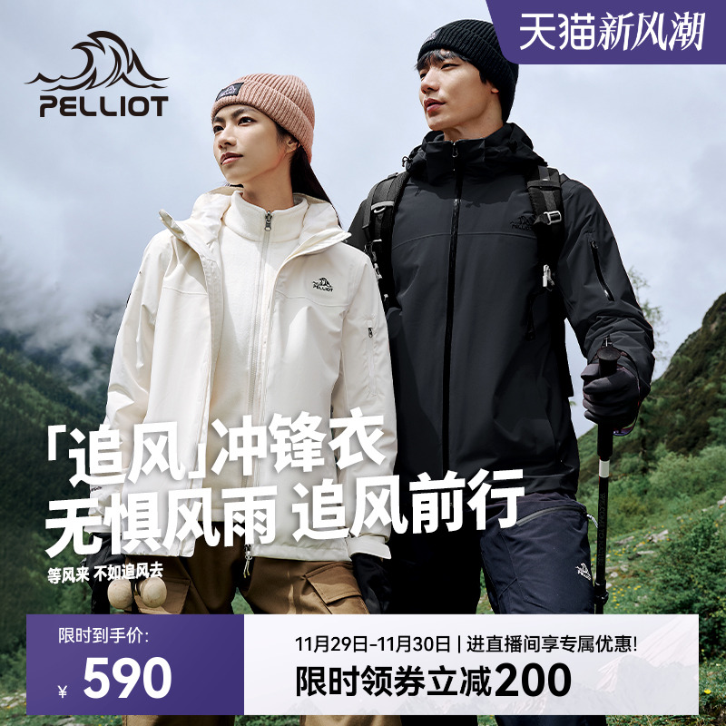 伯希和追风三合一户外冲锋衣