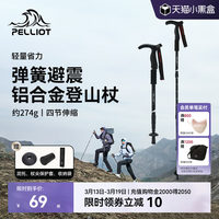伯希和户外登山杖铝合金专业伸缩