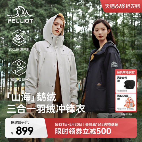 【山海】伯希和三合一冲锋衣