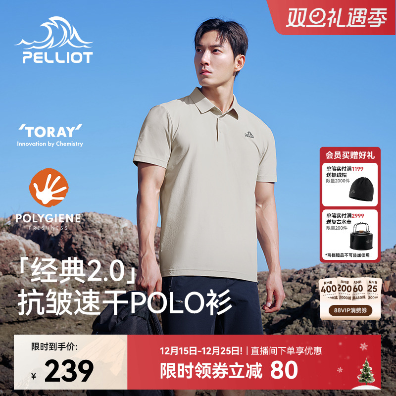 【经典2.0】伯希和户外速干Polo