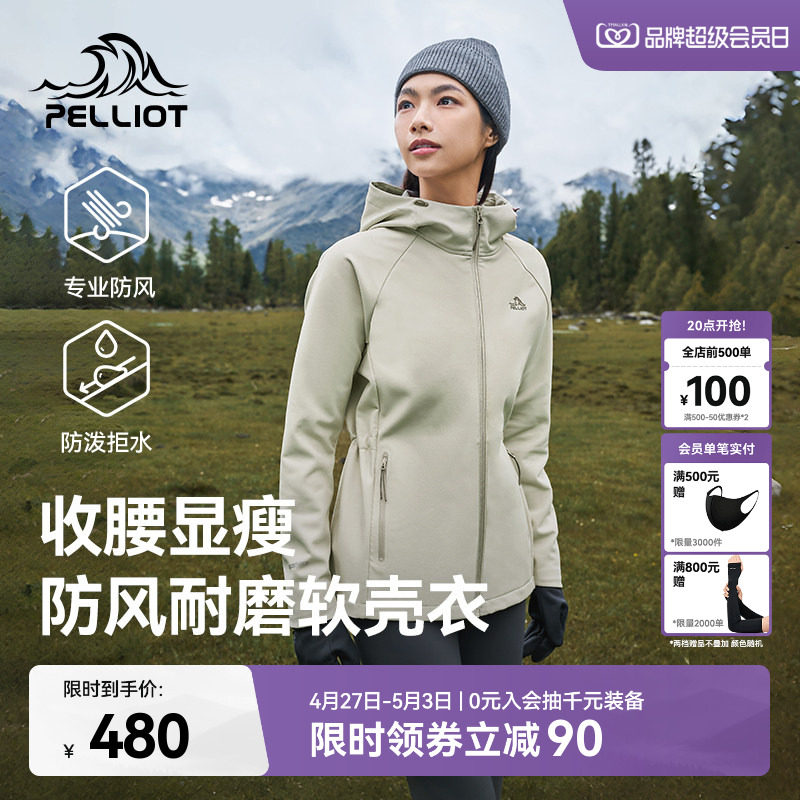 伯希和户外软壳衣女收腰防风夹克连帽冲锋外套耐磨登山服运动上衣