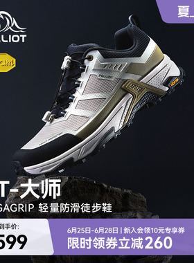 【HT-大师】伯希和户外低帮徒步鞋男Vibram防滑耐磨轻量登山鞋女