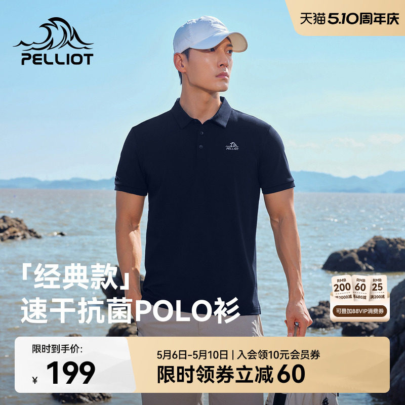 【经典款】伯希和户外速干Polo衫抗菌吸湿短袖轻薄透气商务T恤男