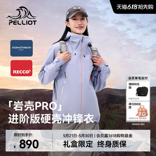 伯希和岩壳PRO进阶硬壳冲锋衣