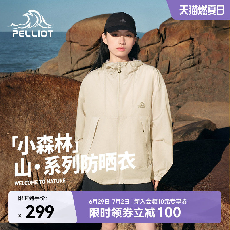 【小森林】伯希和户外轻薄防晒衣新款透气宽松皮肤衣外套男女同款