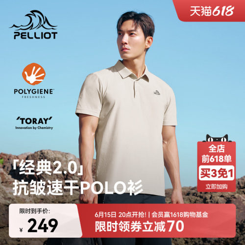 【经典2.0】伯希和户外速干Polo