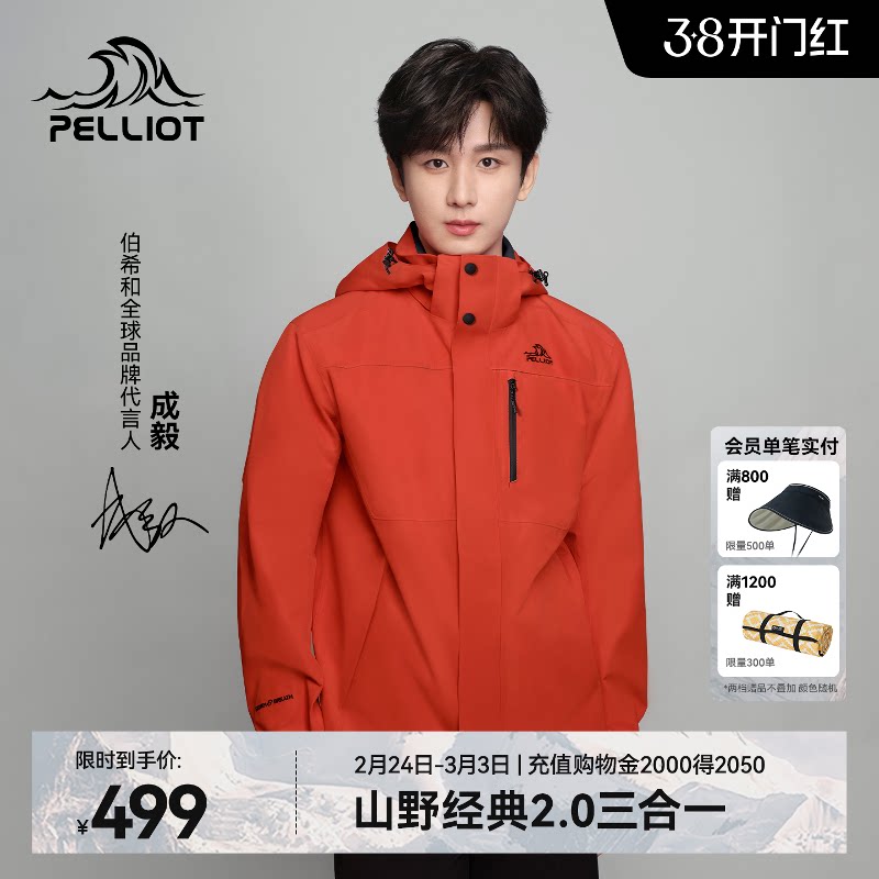 【成毅同款】伯希和山野丹霞红冲锋衣男三合一户外防风早春外套女