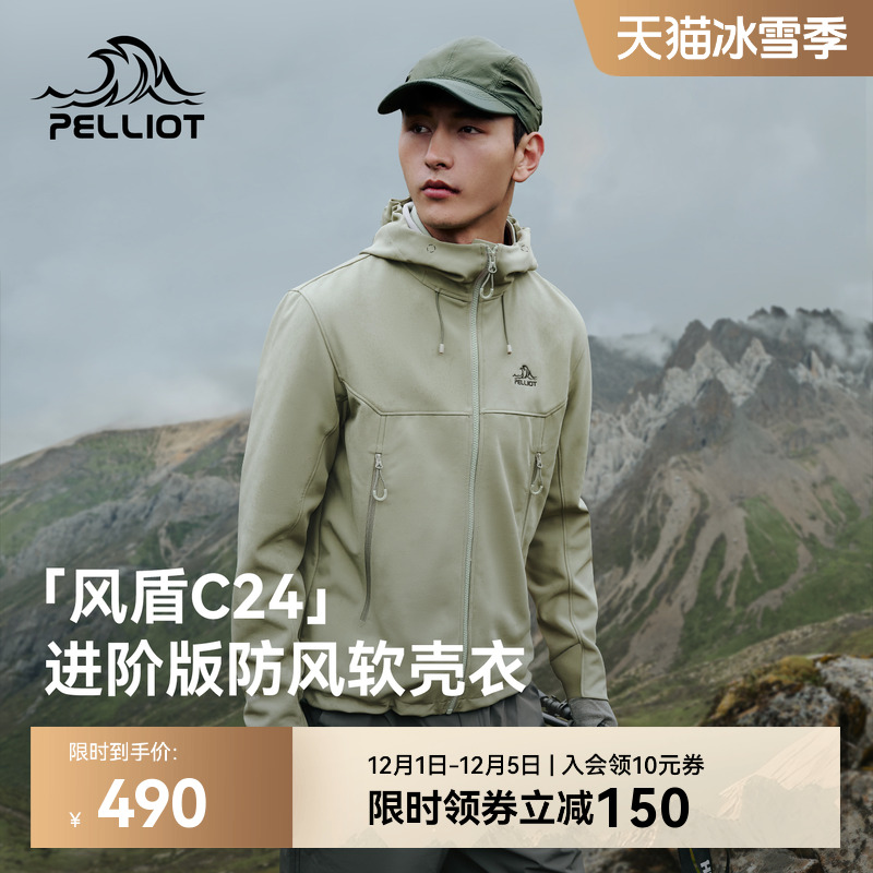 【风盾C24】伯希和软壳冲锋外套