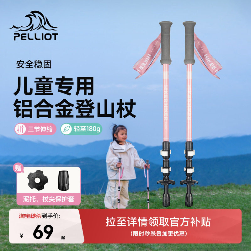 伯希和户外儿童登山杖强韧铝合金图片