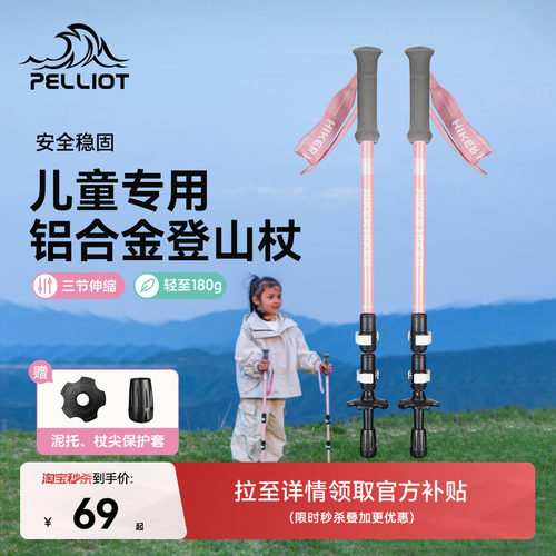 伯希和户外儿童登山杖强韧铝合金