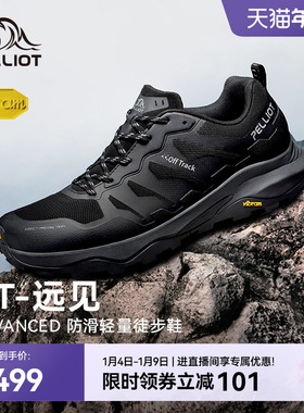 【HT-远见】伯希和户外徒步鞋男Vibram防滑轻量化运动登山鞋女冬