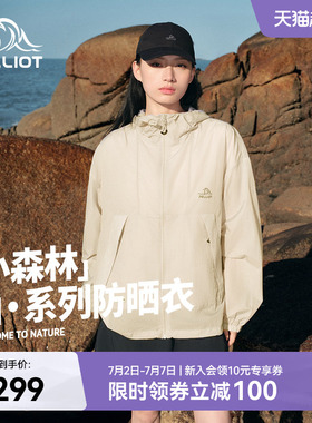 【小森林】伯希和户外轻薄防晒衣新款透气宽松皮肤衣外套男女同款