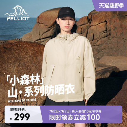 【小森林】伯希和户外轻薄防晒衣新款透气宽松皮肤衣外套男女同款