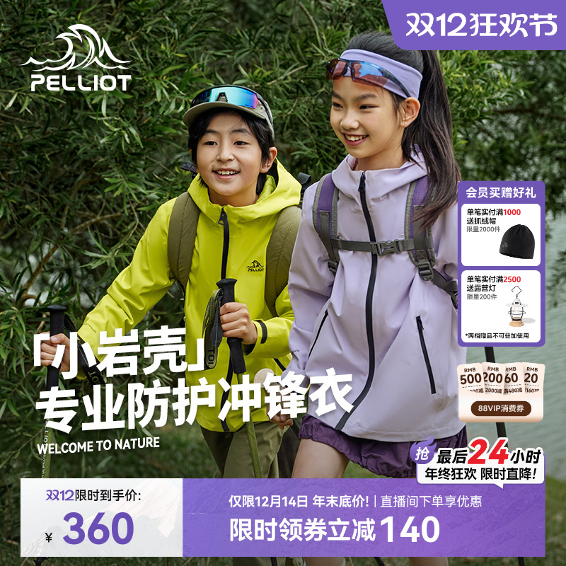 伯希和[小岩壳]儿童冲锋衣