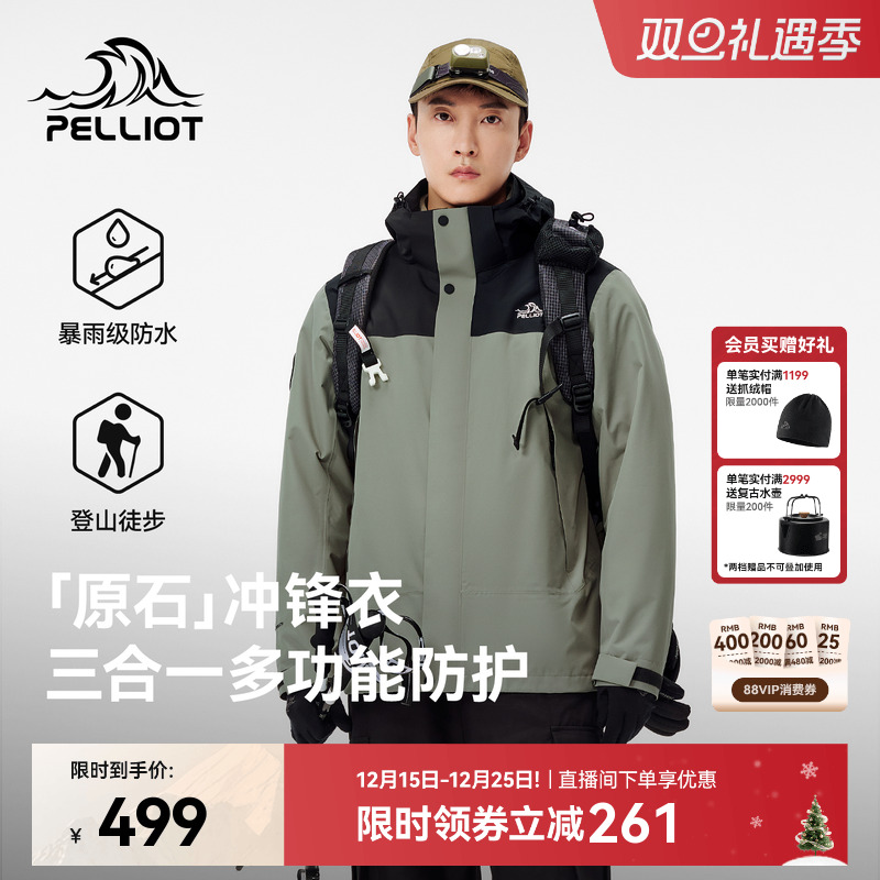 【原石|抓绒版】伯希和户外冲锋衣男保暖抓绒三合一防风登山服女