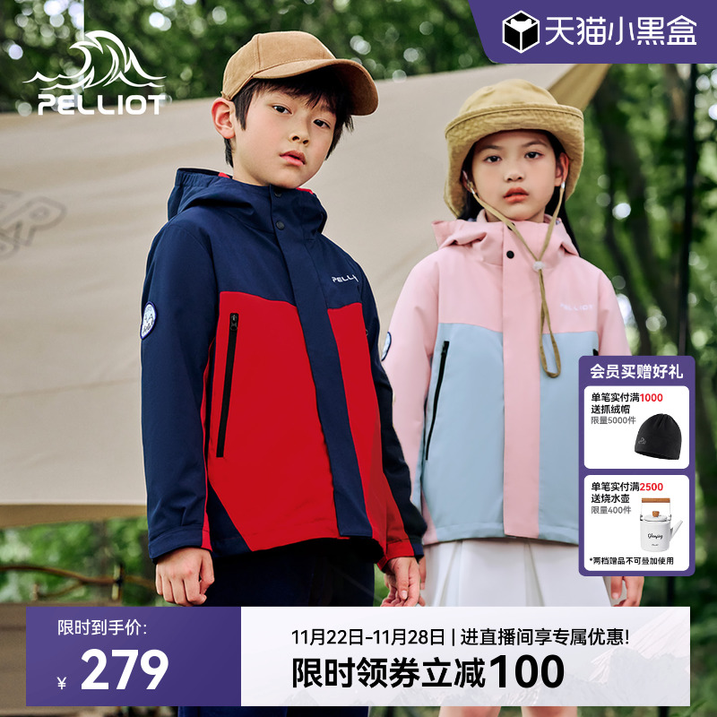 伯希和儿童三合一防风拼色款外套