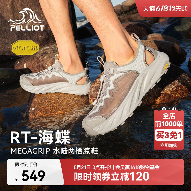 【RT-海蝶】伯希和溯溪鞋男夏季户外涉水鞋Vibram防滑透气凉鞋女