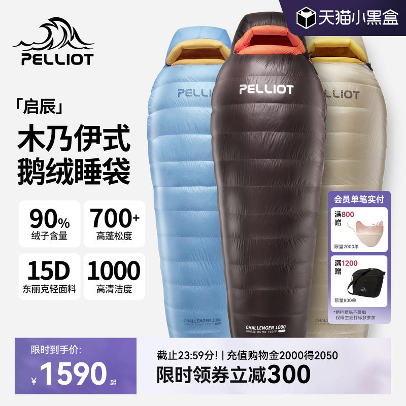 【启辰】伯希和户外羽绒睡袋成人700蓬鹅绒加厚抗寒零下保暖男女