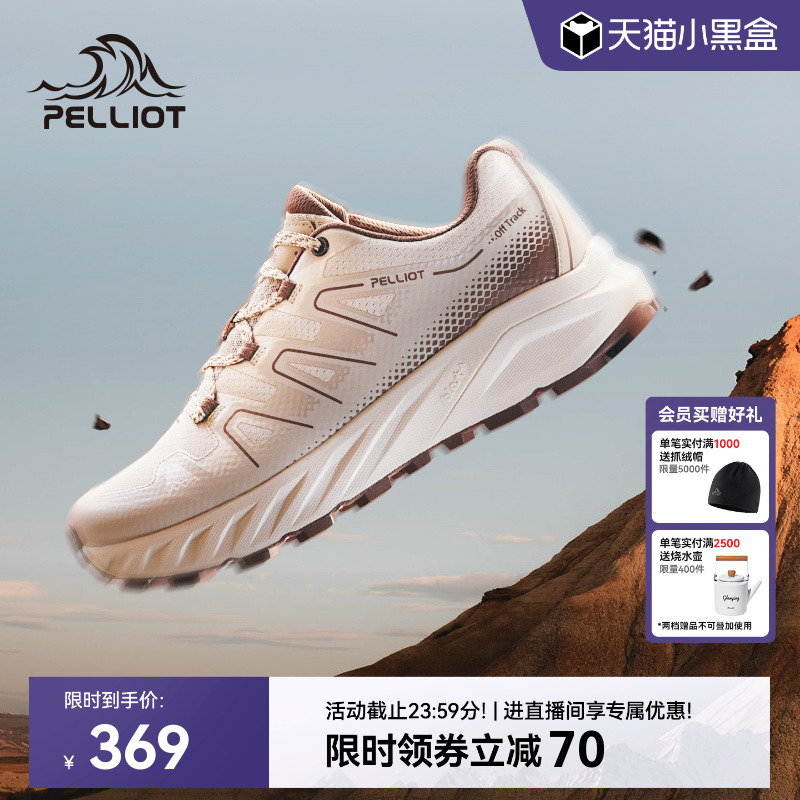 伯希和踏川越野跑鞋超轻透气