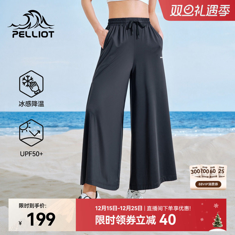 伯希和冰丝防晒裤女款宽松百搭时尚休闲裤子垂感显瘦开叉阔腿裙裤